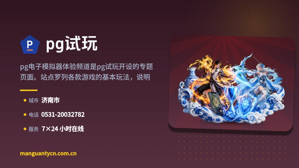 pg试玩是谁