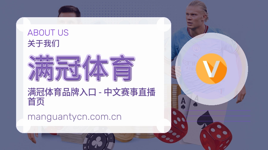满冠体育服务说明